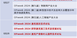 全数会2024先进激光技术博览展定档明年8月