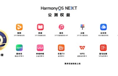 HarmonyOS NEXT火热公测中！首批100万名公测用户速来领取多重权益