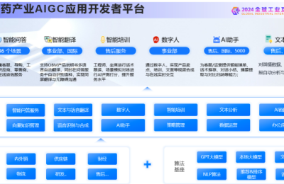 AI助力产业营销落地 美云智数亮相2024全球工业互联网大会