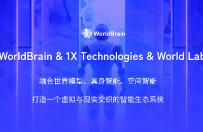 世界模型、具身智能与虚拟宇宙的智能融合，WorldBrain2.0具身空间智能全新升级